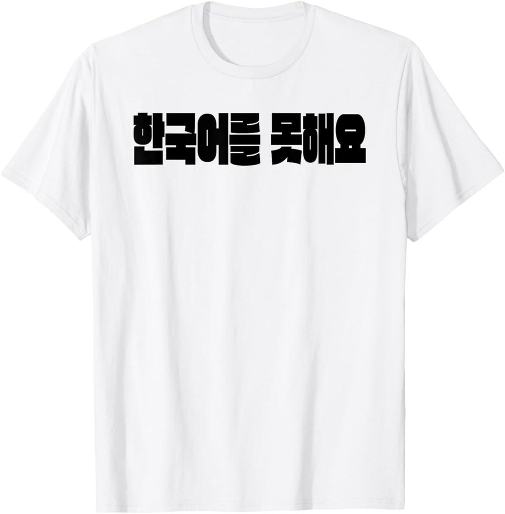 Tragen, weil Hangeul cool aussieht. Ich spreche kein Koreanisch. T-Shirt Druck Originaldesign Geschenke T-Shirts Streetwear Camisas