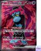 Munkidori Ex SR 080/064 Night Wanderer Sv6a Pokemon Card Game Japanese NM