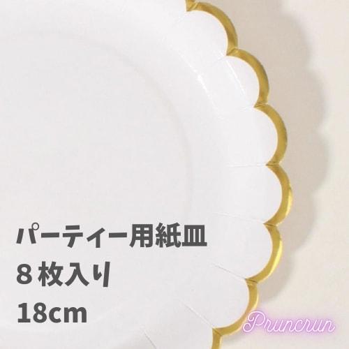 PRUNCRUN Stylish Disposable Paper Plates, Pack of 8, Cute Paper Plates, Perfect for Birthdays, Parties, Small Celebrations, Cherry Blossom Viewing, Ho