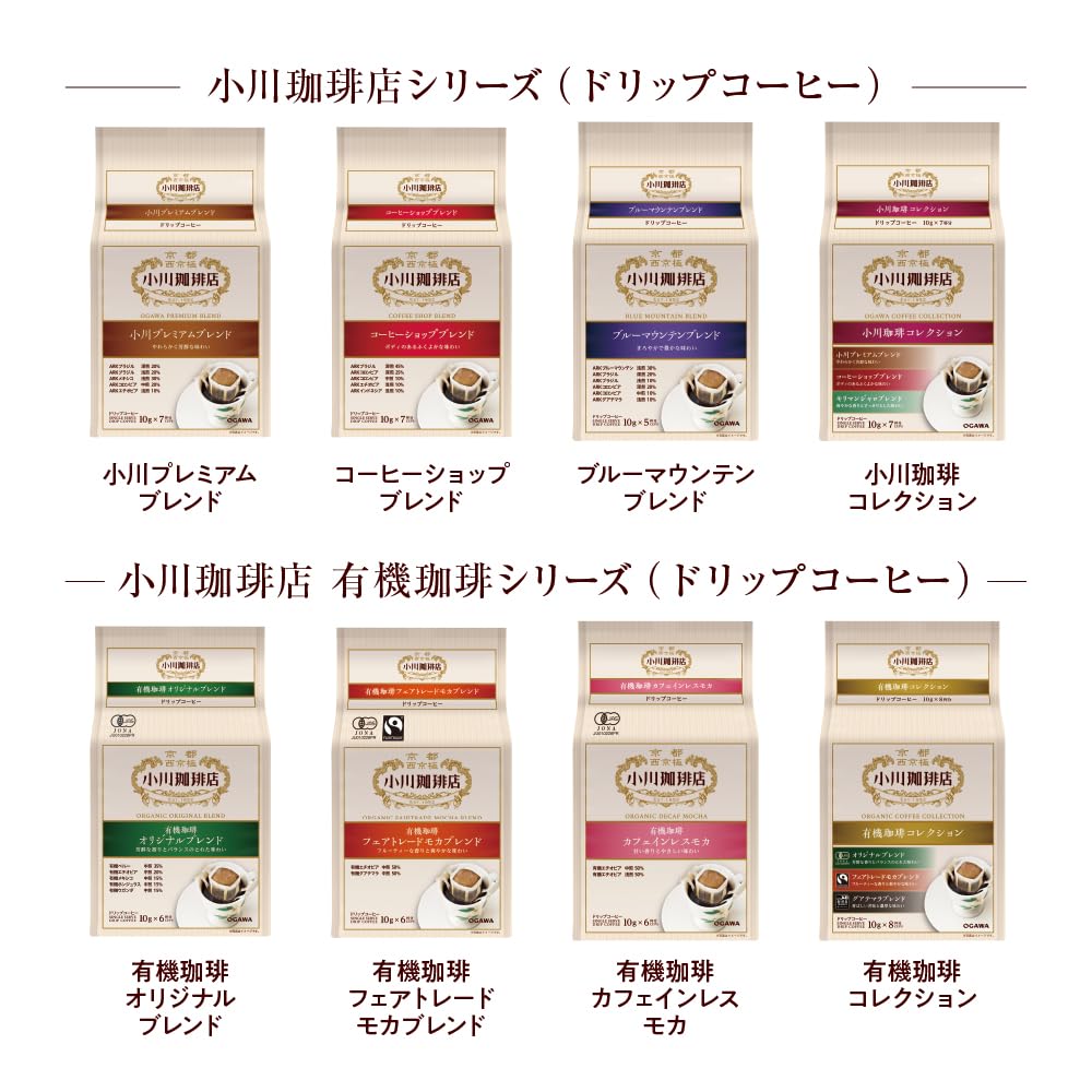 Ogawa Coffee Shop Organic Coffee Assortment Set (Drip) [Bulk Purchase]