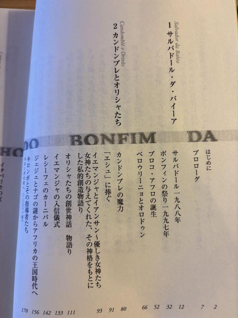 [USED] Brazil travelogue written by Mariko Itagaki