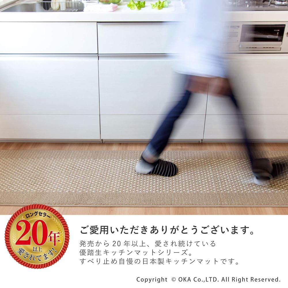 OKA Yudou Se Washable Kitchen Mat Beige 45cm x 240cm (Non-Slip Long Kitchen Mat)