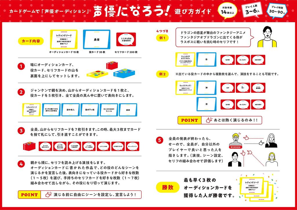 Werde Synchronsprecher im VOICE ACTOR CARD GAME [MOGURA GAMES]!