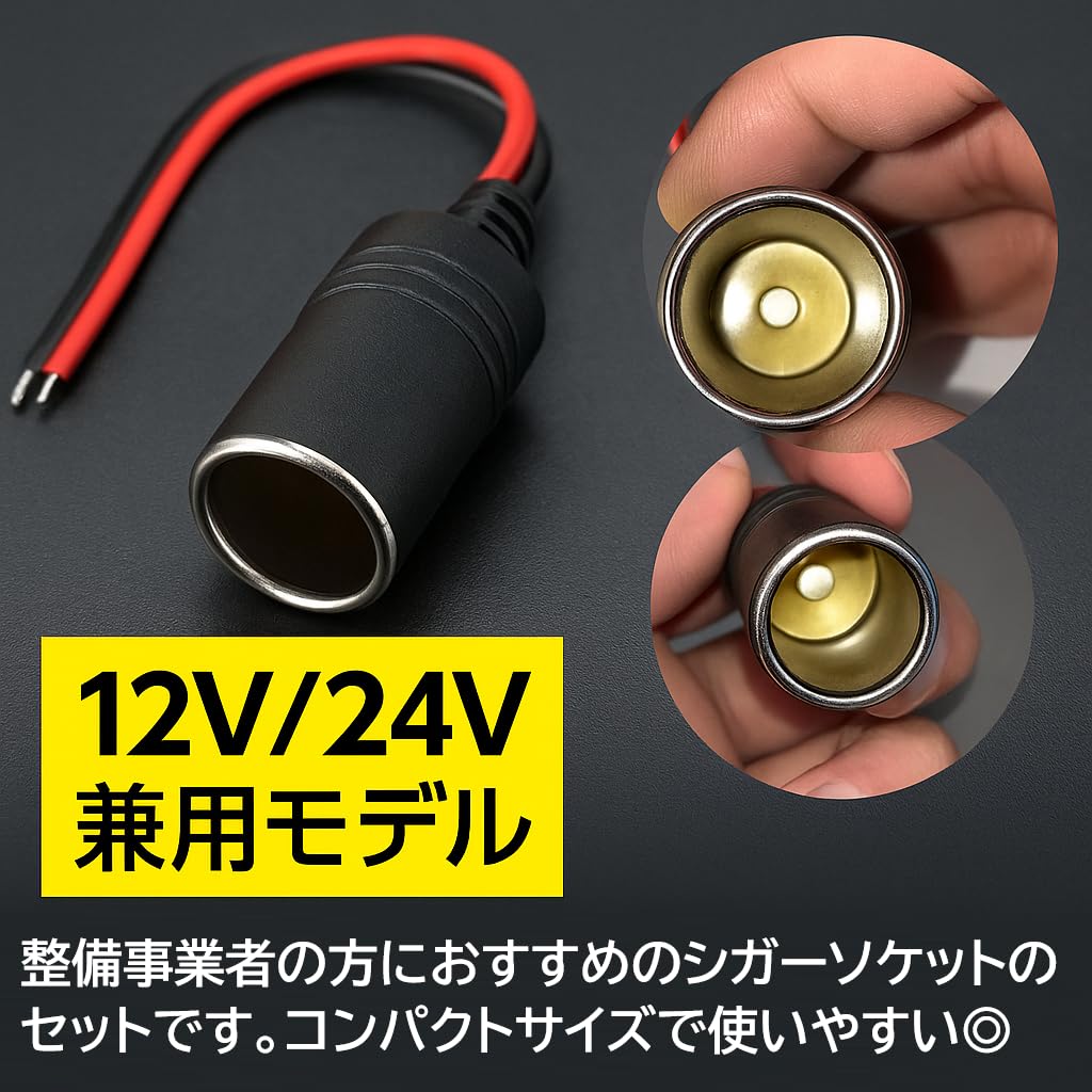 Cigarette Lighter Power Female Cable 20 Pieces (S-Net) Socket, Socket, Charger, 12V/24V Compatible, Terminal, Included, Switch, Heater, SN-216-CG2,