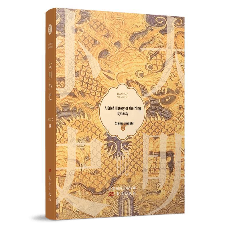 Short History of the Ming Dynasty