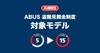 ABUS A trusted German brand with 100 years of Bicycle armored cable available in 3 Suitable for road bikes and hybrid MICRO FLEX 6615K Japanese (Abus)