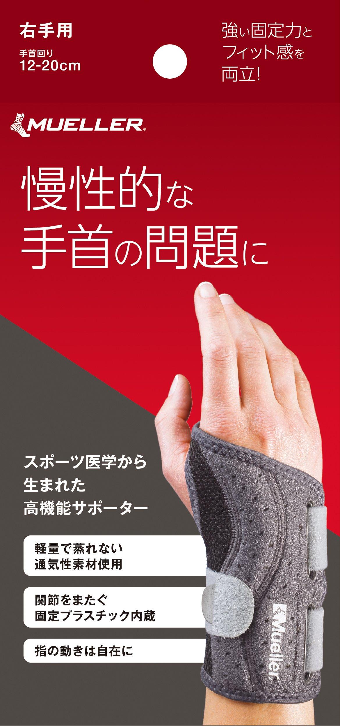 Mueller Japan Wrist Ideal for Chronic Wrist 5397 Support, Right-Handed, Hard, Problems, Unisex, чёрный