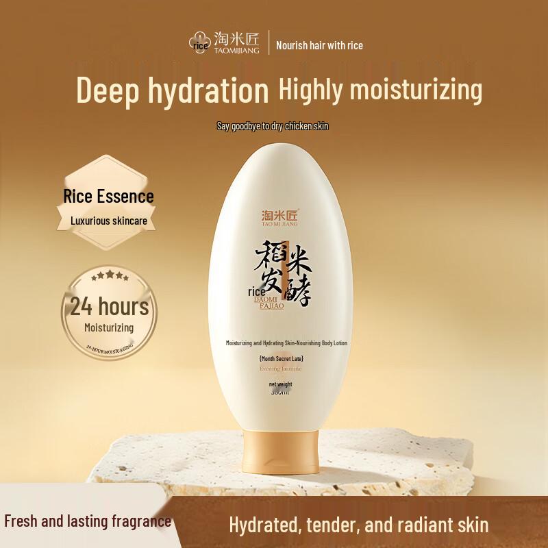 Taomijiang Niacinamide Hydrating Body Lotion