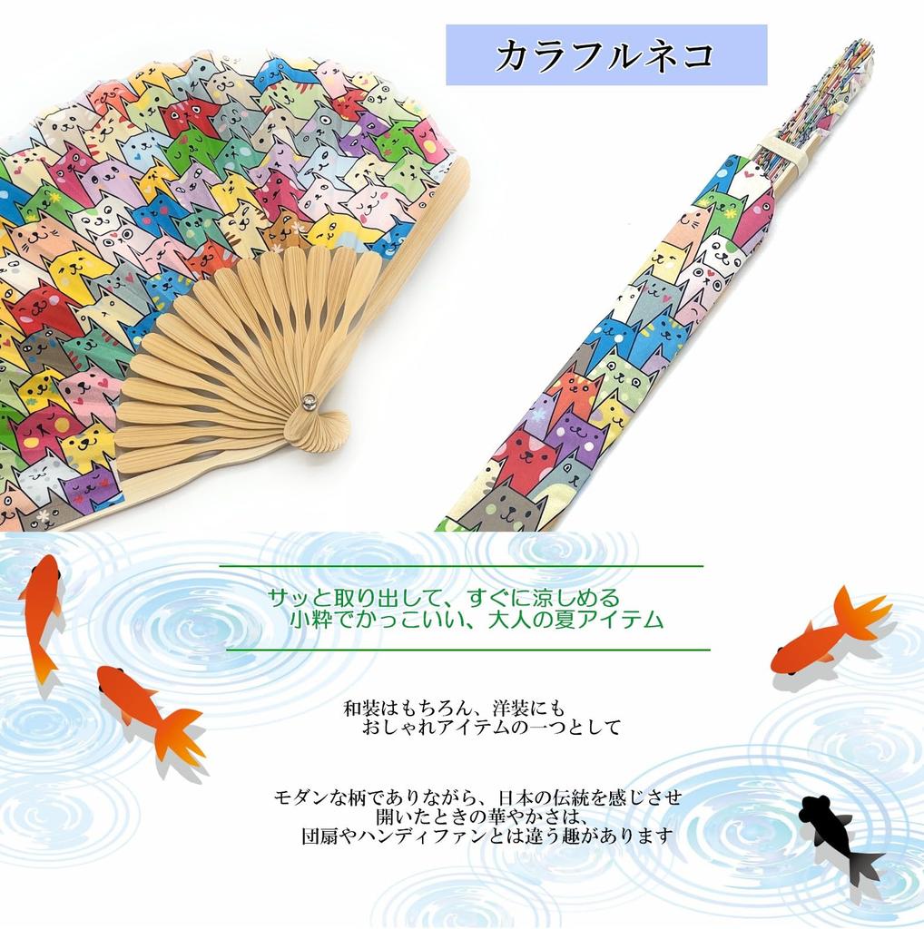 Nishikawa Shouroku Shoten Sommer-Faltfächer mit Fächerbeutel, Soleil, Geschenk für Damen, Modischer Faltfächer, Muttertagsgeschenk (Buntes Katzendesign)