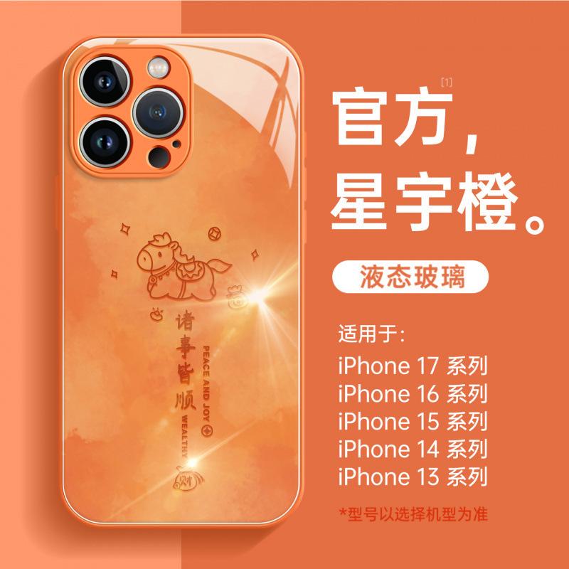 Applicable To iPhone17Pro Mobile Phone Case, New Apple 16promax Year of the Horse 15pro Case 14plus Super Fire