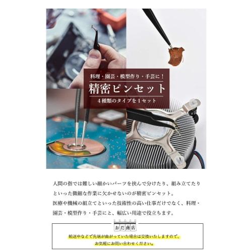 Precision Tweezers, 4-Piece Set (4 Types), Stainless Steel, Ultra-Fine Tweezers, Curved Tip Tweezers, Gardening Tweezers, "Can also be used for plasti