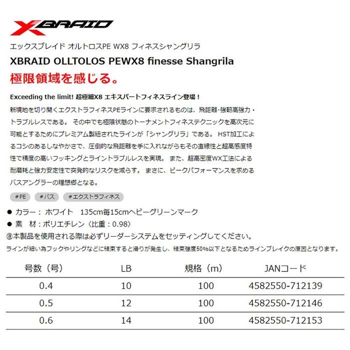 X-Braid Ortros PEWX8 Finesse Shangri-La 100m 0.5 Number/12lb White 135cm/15cm Heavy Green Mark 0.5 Number/12lb