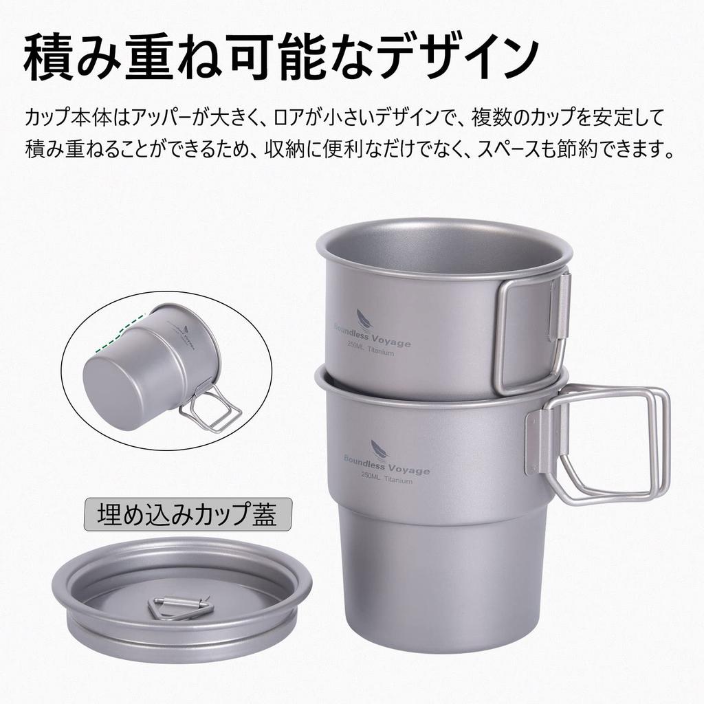 Boundless Voyage 250ml Titanium Cup with Folding Direct Storage Bag Included Handle, Ultralight, Lid, Single-Wall Construction, Stackable, Heating,