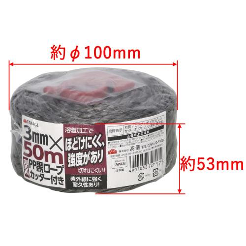 Takagi Gardening Black PP Rope with Cutter 3mm X 50m