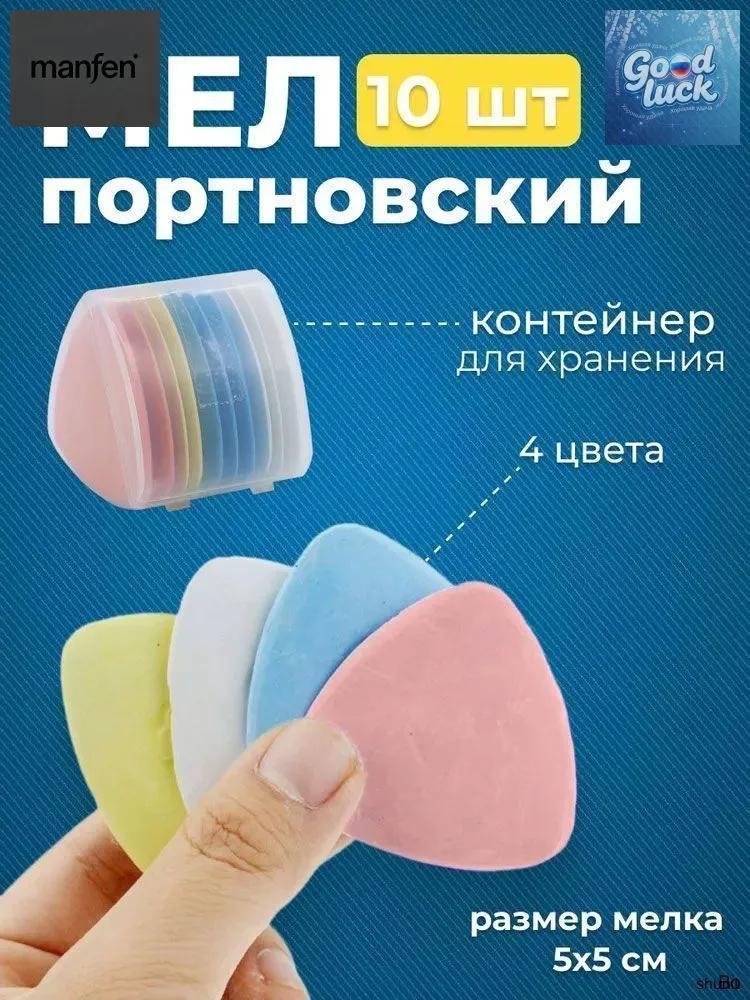 Chalk tailor, colors: 10 pcs.