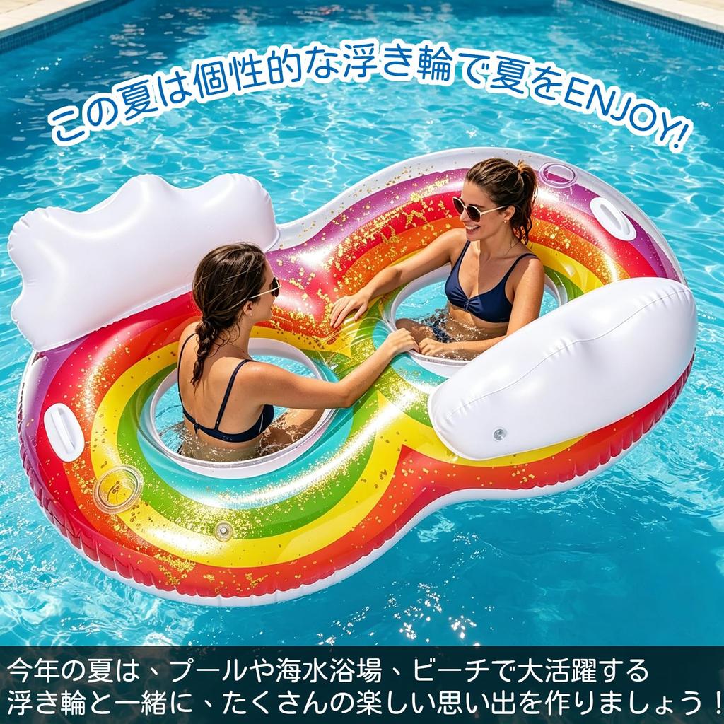 HY-MS Adult Inflatable Ring, Size 140 x 95cm, with Drink Holder, Stylish Rainbow Design, 2-Person Inflatable Ring, with Handles, Simple, Thick,