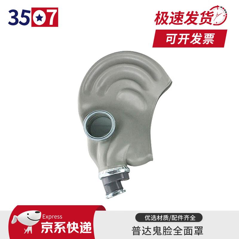 3507 Gas Mask & Respirator