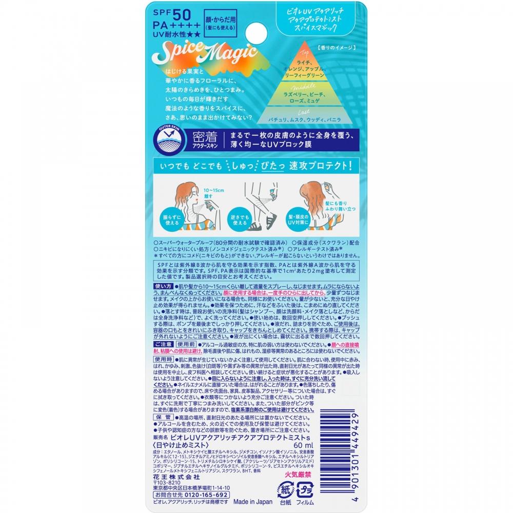 Biore Uv Aqua Rich Aqua Proect Mist Spray 60ml Kao