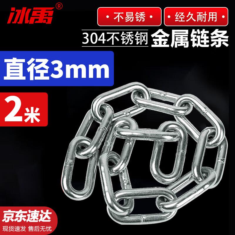 Bingyu BYrl-235 304 Stainless Steel Multi-Purpose Chain Diameter 3mm Length 2m