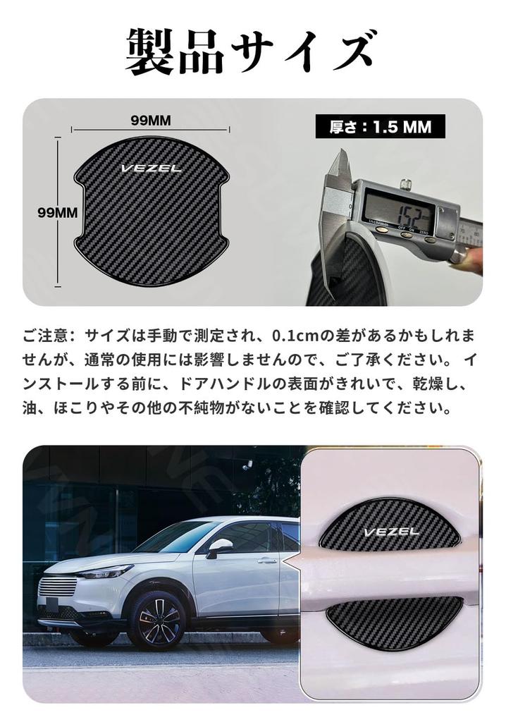 SUVVNE Door Handle Protector, For Vezel, Carbon, Door Knob Guard, Scratch Resistant, Door Handle