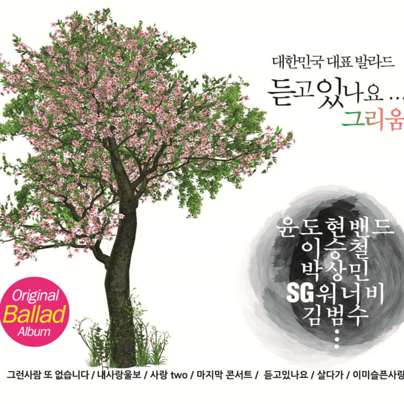 

Are you listening... Longing (2CD)