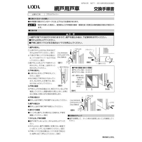 TOSTEM Screen Door Rollers (Left and Right Set) Screen Door Parts BPJT156DL X 1 BPJT156DR X 1 TS Screen Door, TL Screen Door Compatible from April 198