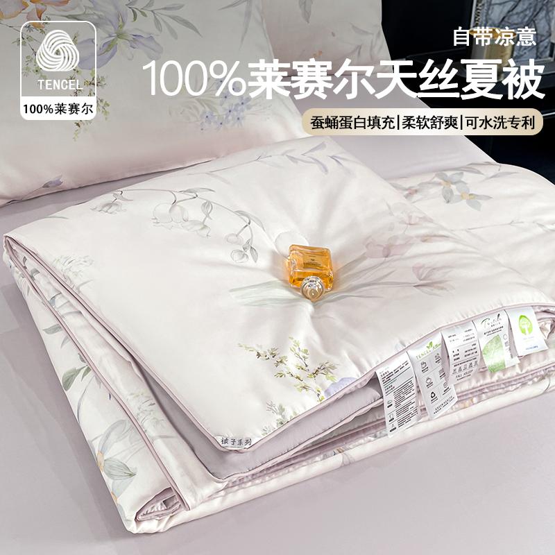 [100% Lyocell Fabric] Printed Summer Quilt