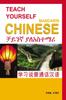 Bok Teach Yourself Chinese