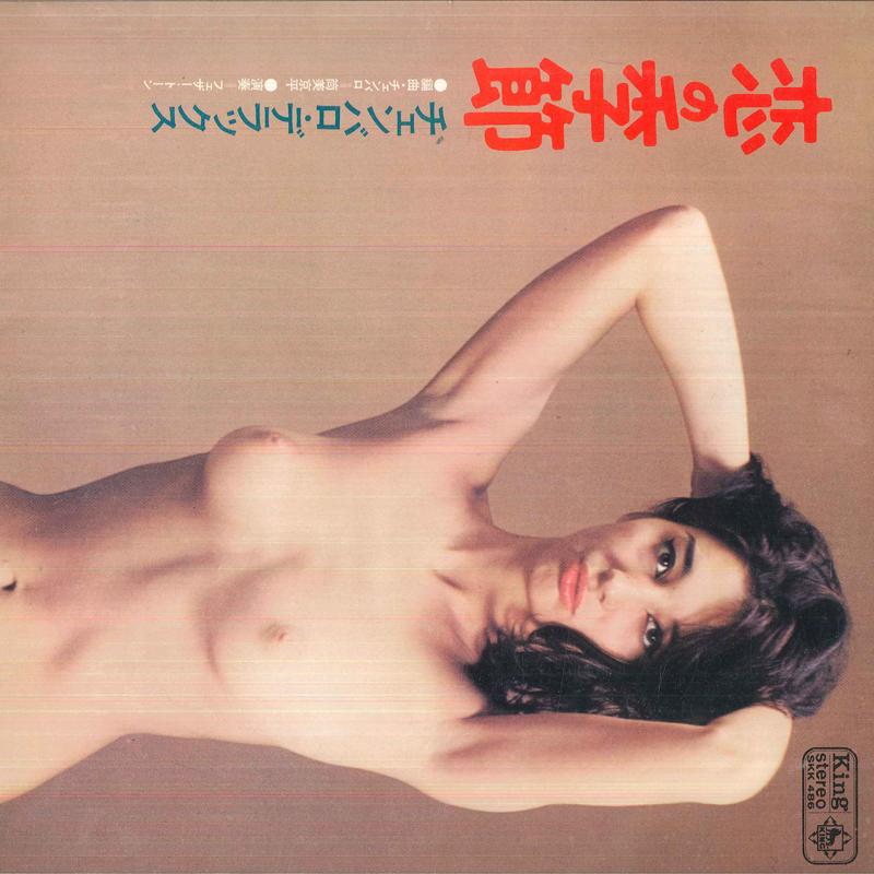LP Record TSUTSUMI KYOHEI - Season of Love / Harpsichord Deluxe SKK486 KING Japan New Age & Easy Listening Used