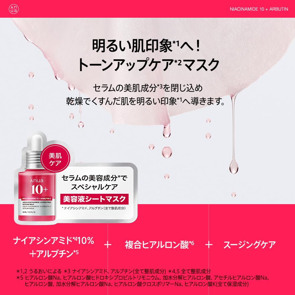 ANUA Niacinamide 10 Arbutin Mask Pack Face Mask for Skin and Moisturizing with Arbutin and Hyaluronic Acid for Dry and Combination Niacinamide Face