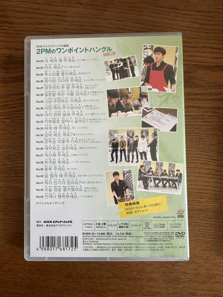 [USED] 2PM One Point Hangul Korean NHK Mook Book DVD