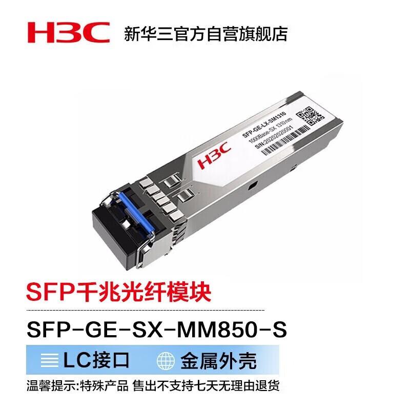 H3C Optical Transceivers and Stacking Cables