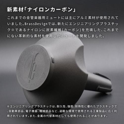 Trombone Mute, Cup Mute for Tenor Trombone, Lightweight Brass Instrument, New for 2025, BRASS DESIGN (All Nylon Carbon)