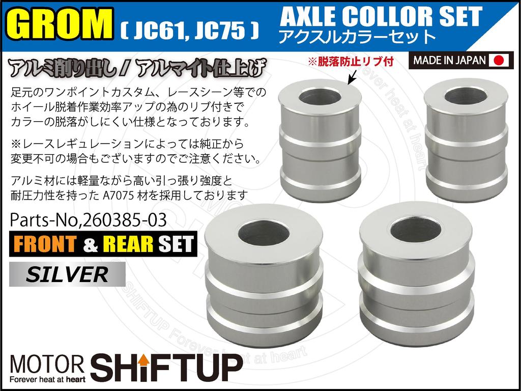 SHIFT UP JC61/JC75 260385-03 Motorcycle Equipment, Wheels, Axle Color, Front & Rear Set