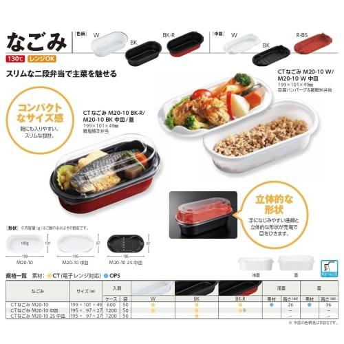 Chuo Kagaku CT Nagomi M20-10 BK-R Disposable Containers, Made in Japan, Pack of 50, Size: Approx. 19.9 x 10.1 x 4.9 cm