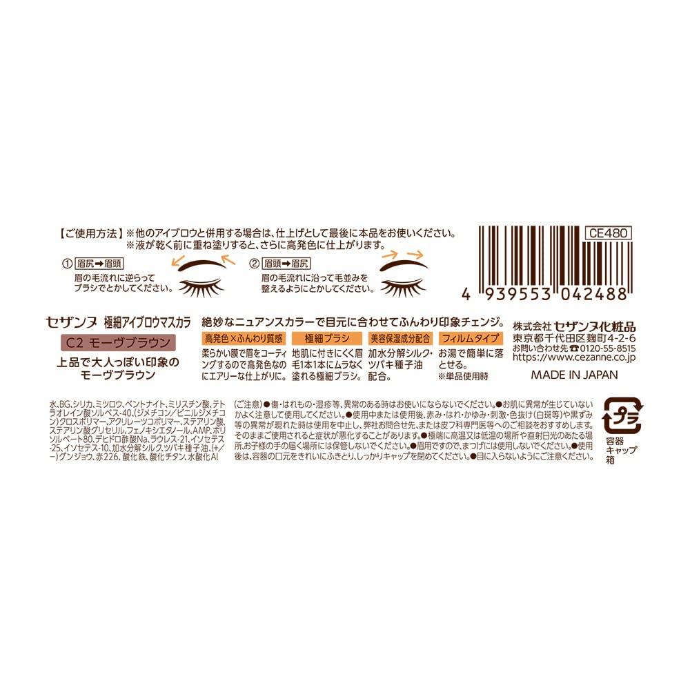 Cezanne Extra Fine Eyebrow Mascara C2 Mauve Brown 4.0g Nuance Color Extra Fine Brush Blood Color