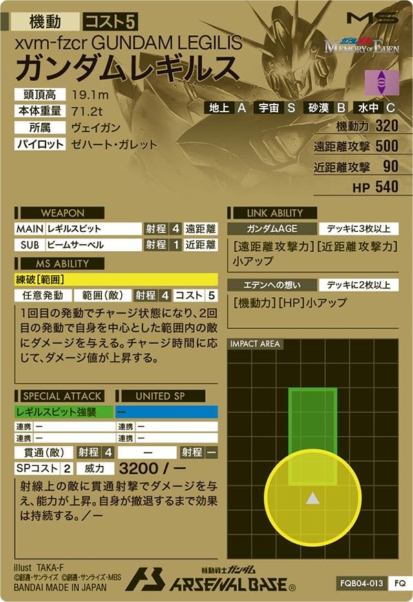 Arsenal Base [FQ Rare] Gundam Legilis FQB04-013FQ