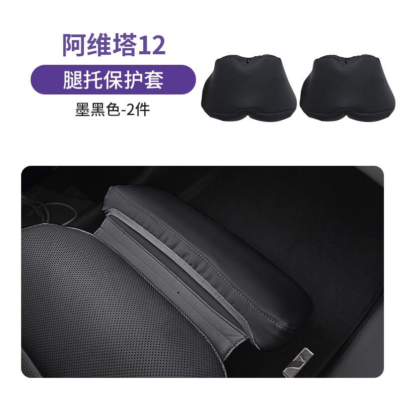 Fit For Avatr 12 Specialized Central Armrest Box Mat Electric Footrest Protective Cover Original Car Color Interior Modification