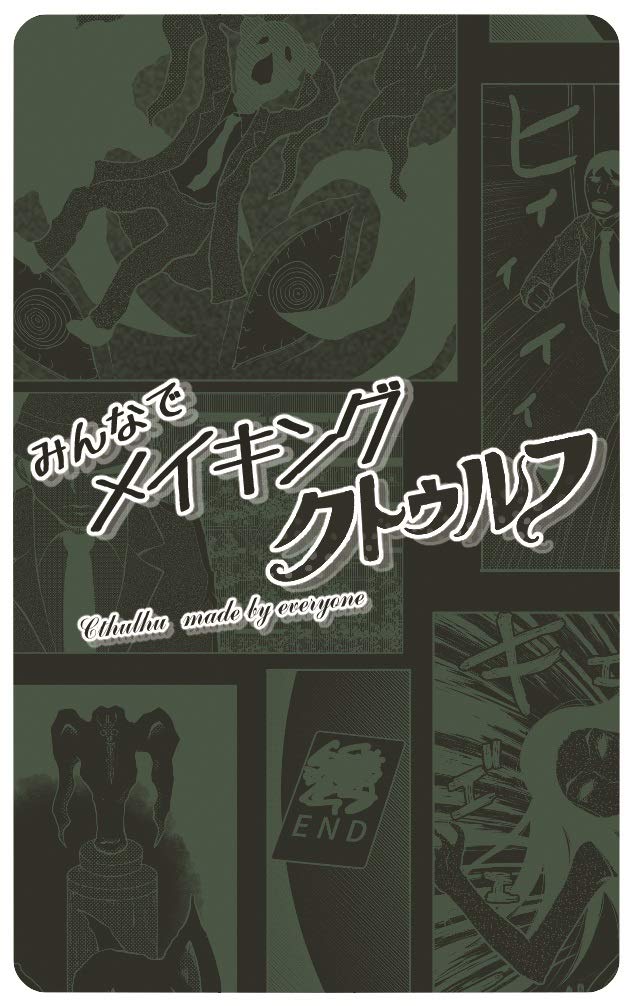 Making Cthulhu Together ages 12 and Board Game B-CAFE (2-6 players, 10-15 minutes, up)