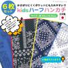 Half Set In Gauze Handkerchiefs with Cute Refreshing Bandana Set [cluster] Kids' Handkerchiefs, 6-Piece [Made Japan] Patterns,