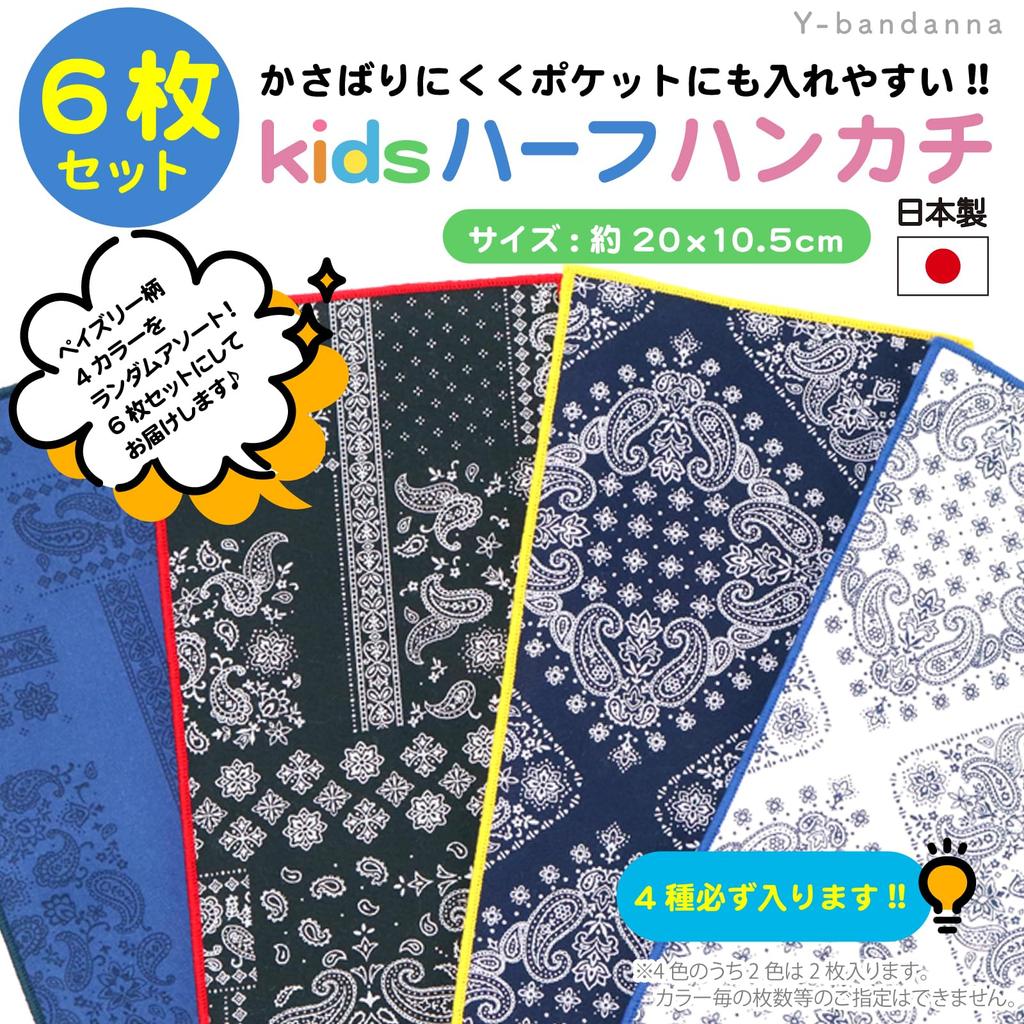 Half Set In Gauze Handkerchiefs with Cute Refreshing Bandana Set [cluster] Kids' Handkerchiefs, 6-Piece [Made Japan] Patterns,
