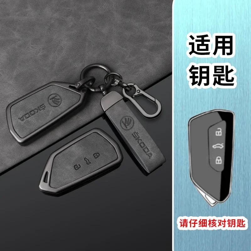 Zinc Alloy Leather Car Key Smart Remote Case Cover for Skoda Superb A7 Kodiaq Octavia A8 Keyless Auto Keychain Accessories