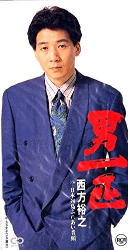

CD HIROYUKI NISHIKATA - Otokoippiki Japan Japanese Enka Used