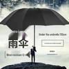 Super Large 12-Rib Sun Protection Folding Umbrella - Rain or Shine