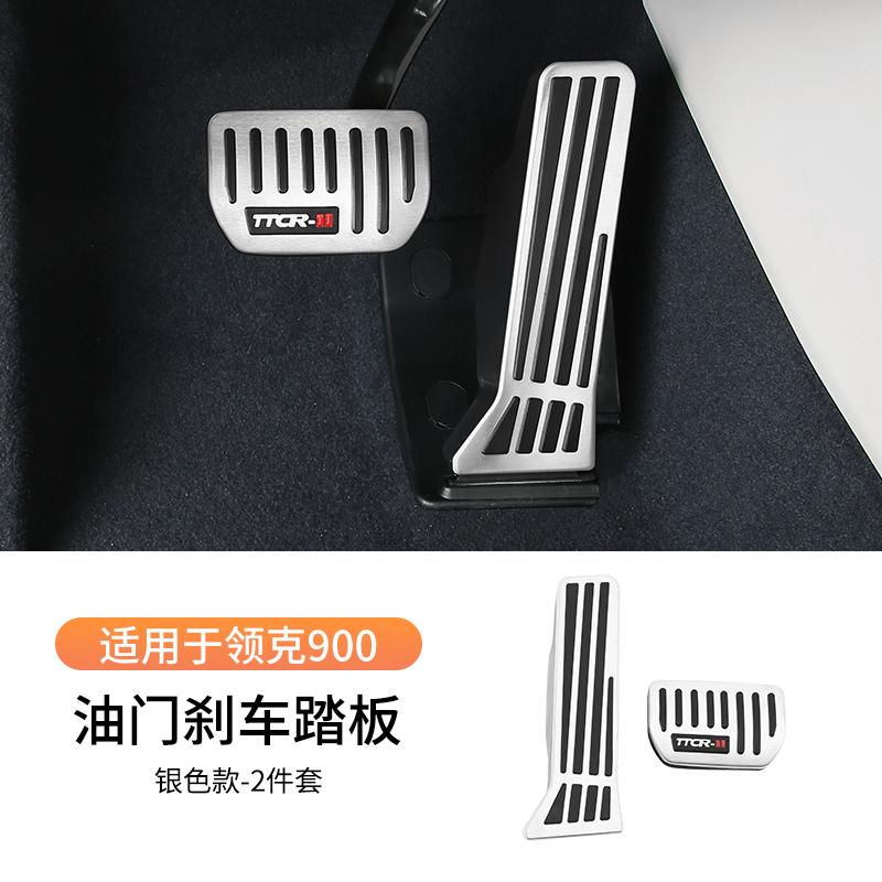 For Lynk & Co 900 Aluminum Alloy Car Accelerator Pedal Brake Foot Pedal Metal Non-slip Cover Automotive Interior Accessories