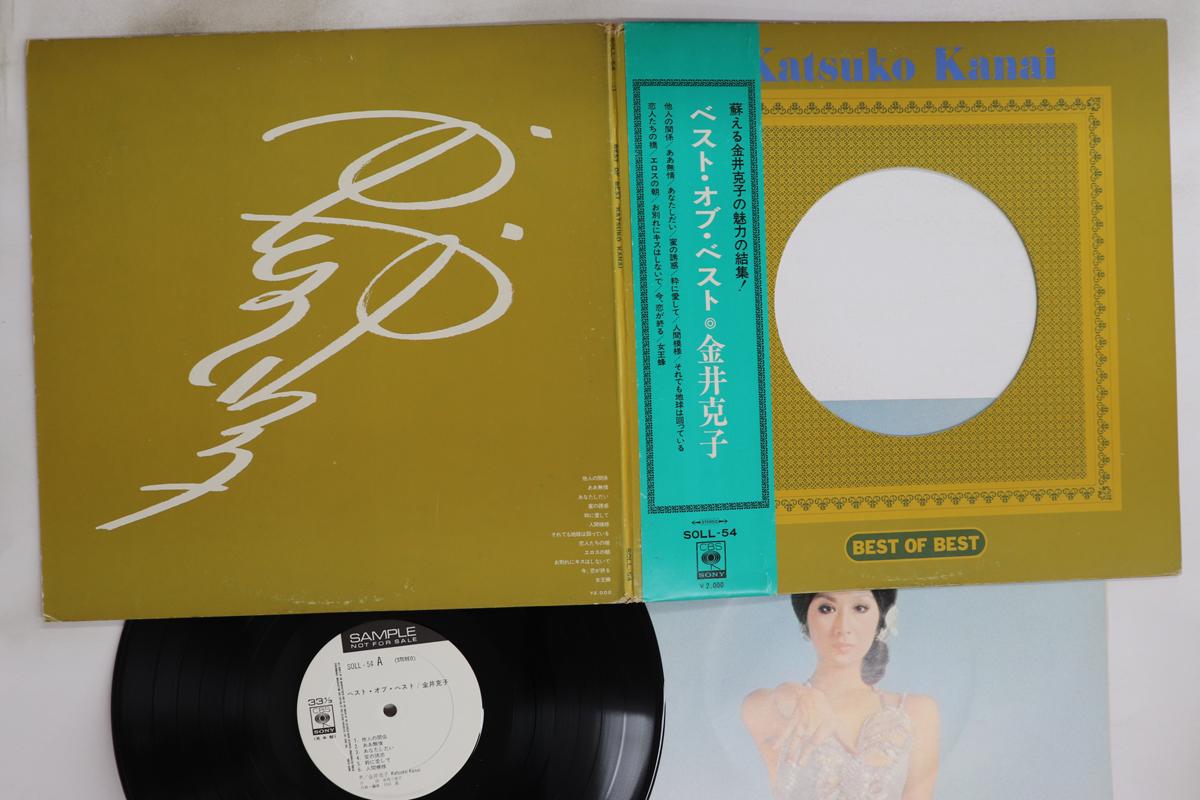 

LP Record KATSUKO KANAI Best Of Best SOLL54PROMO CBS SONY Japan Obi Japanese PopRock Used