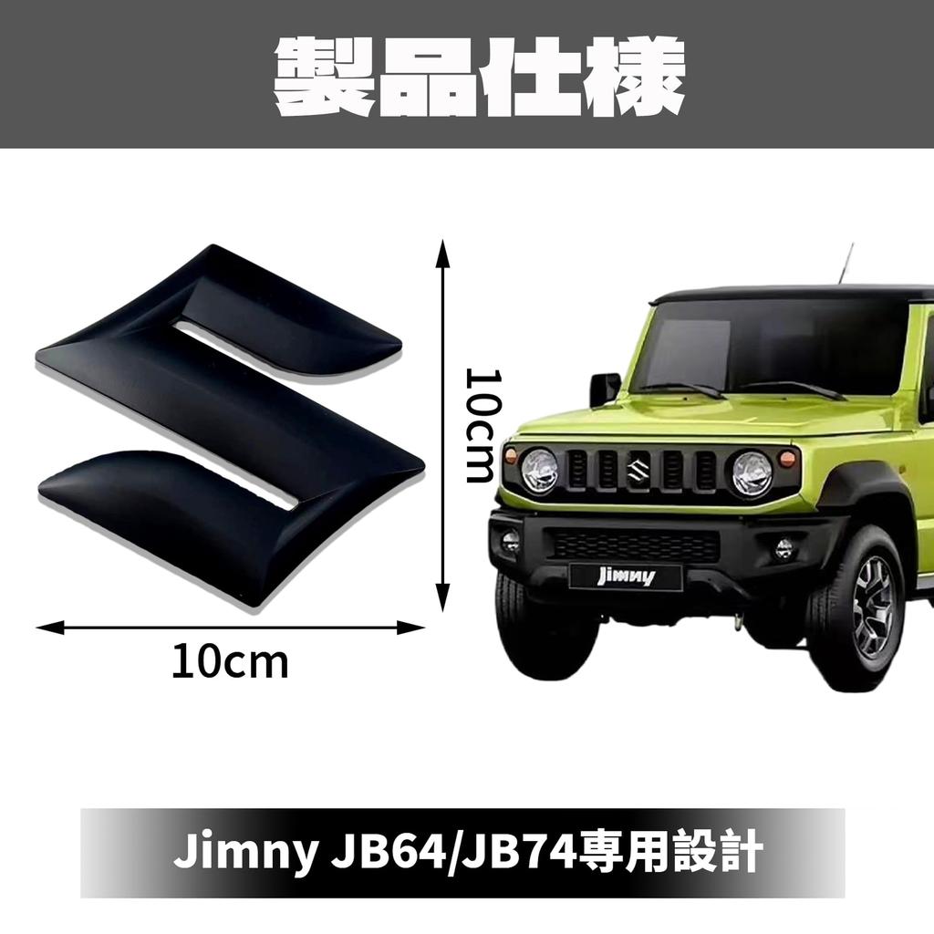 Meltryllis JB64/JB74 Special S Emblem for Front JB64/JB74 Dedicated JB64/JB74 Dedicated Ticker, Damage-Free Installation,