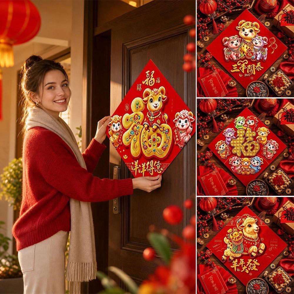 Sheep Year Theme Blessing Door Sticker Full Back Adhesive Self Adhesive Fu Sticker White Card Paper Window Decals