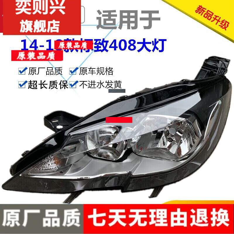 Peugeot 408 Headlight Assembly: Compatible with Models 14-18, Brand New Front Light with Logo