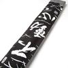 [Ikenkashi] Kendo Shinai Bag with Shoulder Strap, 3-Piece, Fudo Shin, Owl, Black/Red